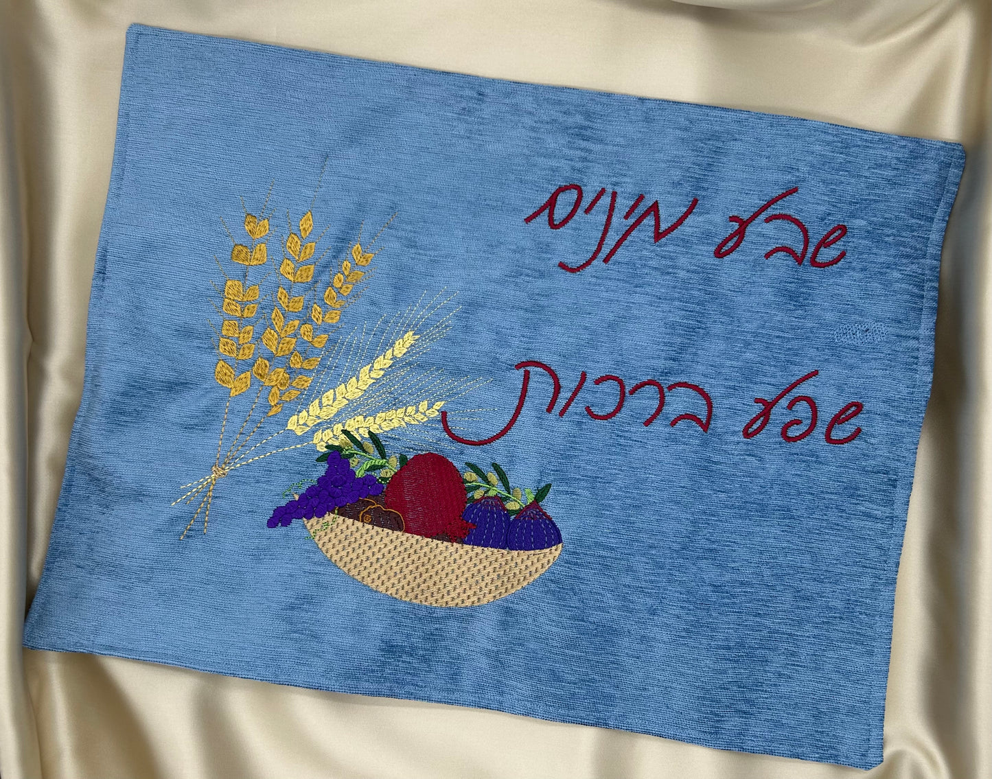 Challah Cover - Shivat haMinim: Bushel & Bowl