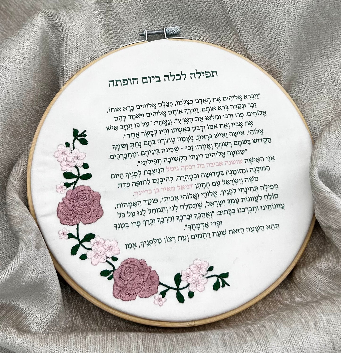 Tefilah leKallah - Bride’s Prayer