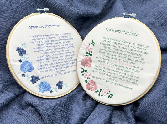 Tefilah leKallah - Bride’s Prayer